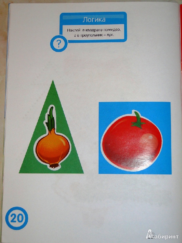 Иллюстрация 22 из 27 для Математика. Развивающая книга с наклейками. Для детей от 2-х лет - С. Разин | Лабиринт - книги. Источник: Nenya1603