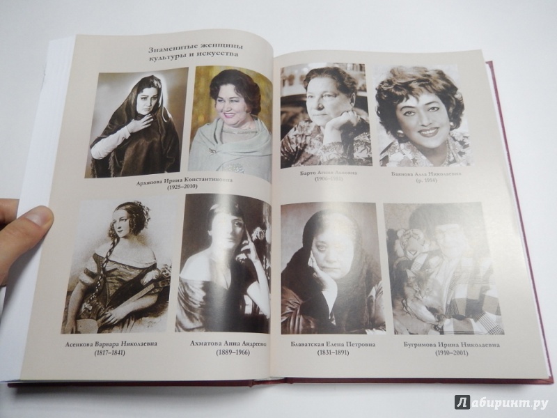 Иллюстрация 4 из 5 для 111 знаменитых женщин России - Андрей Сизенко | Лабиринт - книги. Источник: dbyyb