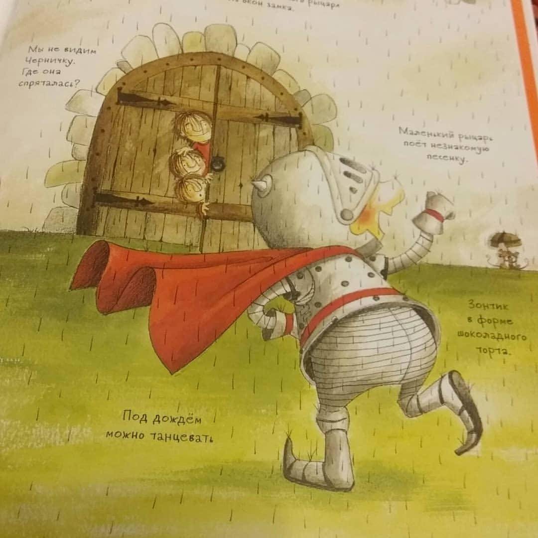 Иллюстрация 22 из 22 для Маленький рыцарь, который боролся с непогодой - Жиль Тибо | Лабиринт - книги. Источник: Отзывы читателей