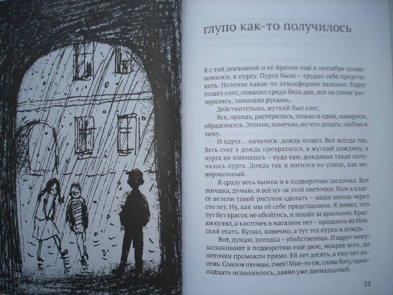 Иллюстрация 13 из 18 для Глупо как-то получилось - Сергей Вольф | Лабиринт - книги. Источник: Сорокина  Лариса