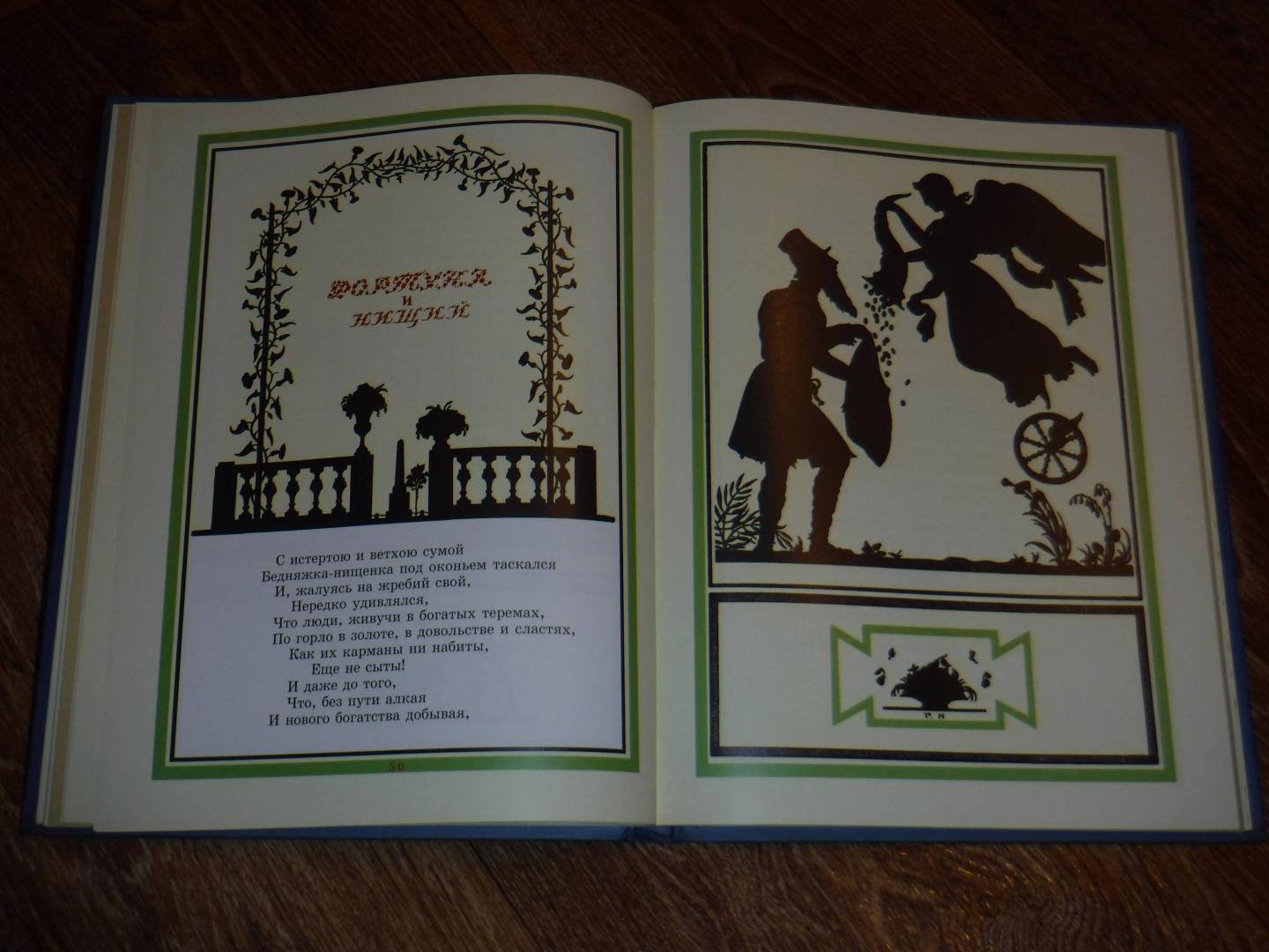 Иллюстрация 36 из 37 для Сказки и басни в иллюстрациях Георгия Нарбута | Лабиринт - книги. Источник: Эля