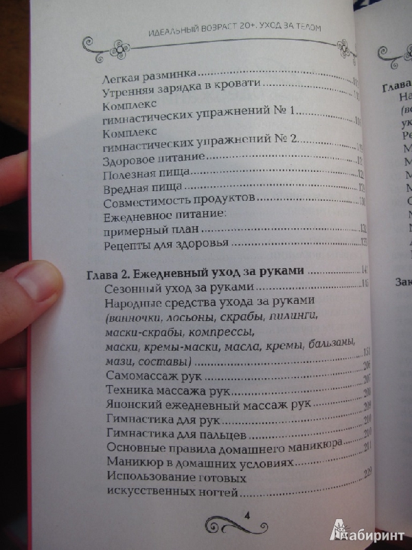 Иллюстрация 3 из 7 для 20+. Уход за телом - Колпакова, Храмова | Лабиринт - книги. Источник: товарищ маузер