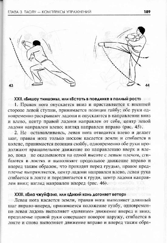 Иллюстрация 14 из 15 для Боевая гимнастика. Упражнения китайского ушу для здоровья и самозащиты - Джет Лин | Лабиринт - книги. Источник: Милада