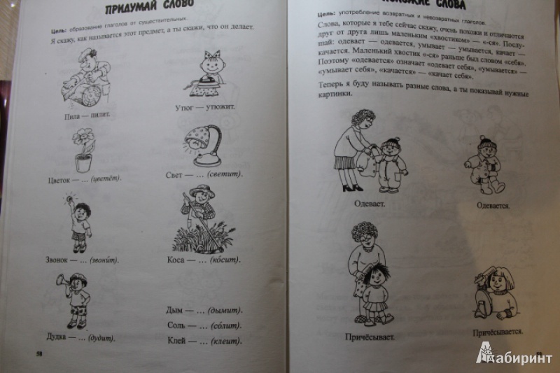 Иллюстрация 11 из 12 для Логопедическая грамматика для малышей. Пособие для занятий с детьми 4-6 лет - Ольга Новиковская | Лабиринт - книги. Источник: ТАНЮШКА ГОЛОВИНА