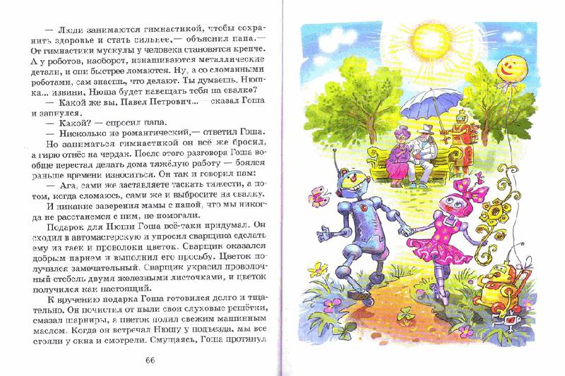 Иллюстрация 20 из 22 для Приключения робота Гоши - Андрей Саломатов | Лабиринт - книги. Источник: Kvaki