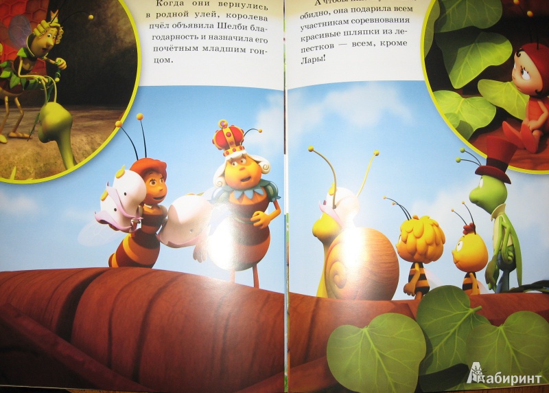 Иллюстрация 8 из 9 для Пчелка Майя. Гонец королевы. Мультколлекция | Лабиринт - книги. Источник: B