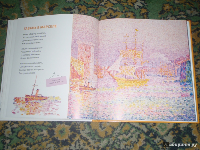 Иллюстрация 10 из 16 для В Эрмитаж пришёл поэт - Дядина, Усачев | Лабиринт - книги. Источник: солнечная поганка