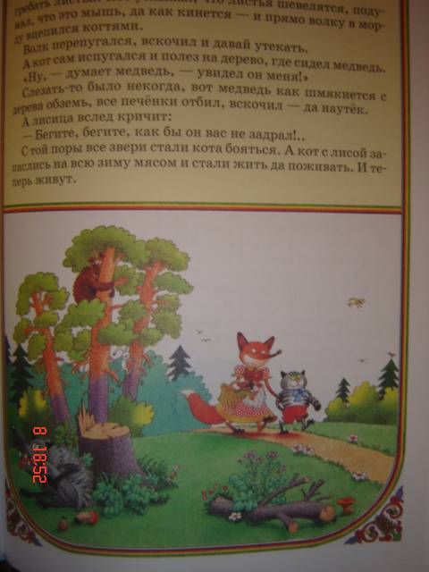 Иллюстрация 9 из 11 для Волк и семеро козлят: Русские народные сказки | Лабиринт - книги. Источник: Leyla