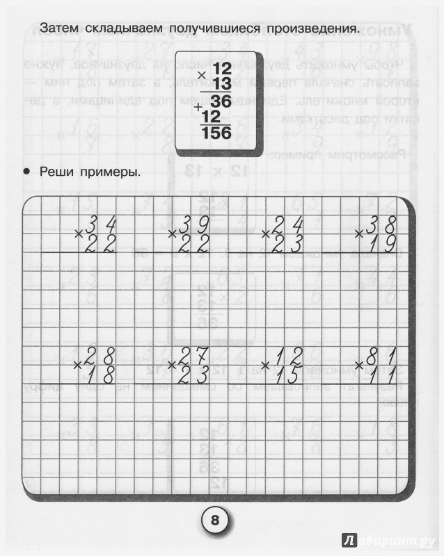 Иллюстрация 6 из 24 для Математика. Умножаем и делим столбиком. ФГОС - Лариса Знаменская | Лабиринт - книги. Источник: liana13