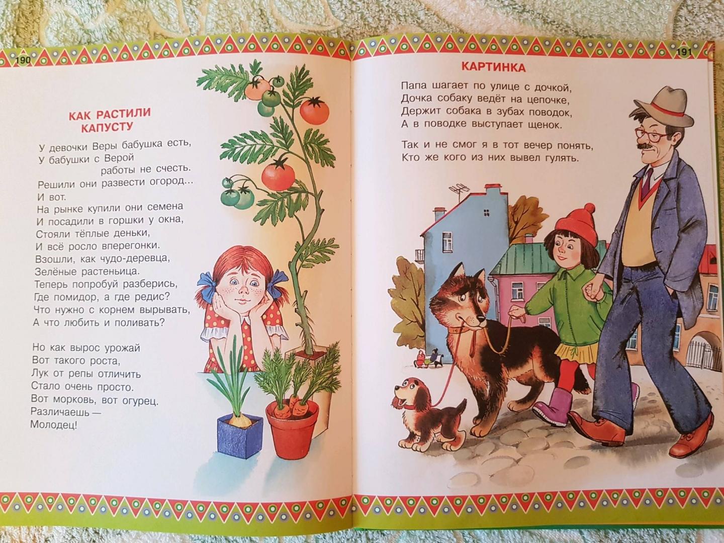 Иллюстрация 57 из 86 для 100 любимых стихов и 100 любимых сказок для малышей - Барто, Михалков, Маршак | Лабиринт - книги. Источник: Екатерина