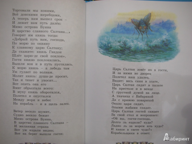 Иллюстрация 19 из 23 для Сказки - Александр Пушкин | Лабиринт - книги. Источник: Екатерина123