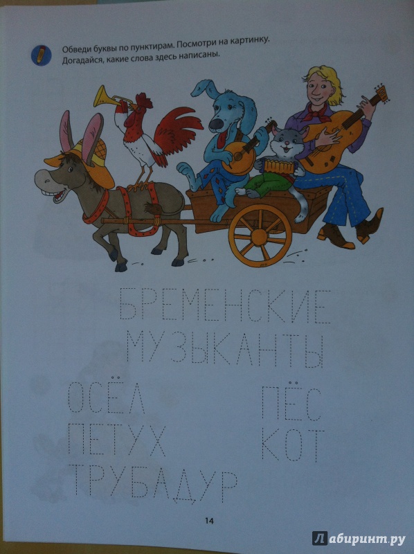 Иллюстрация 14 из 15 для Прописи. 4-5 лет - Виктория Мамаева | Лабиринт - книги. Источник: Абра-кадабра