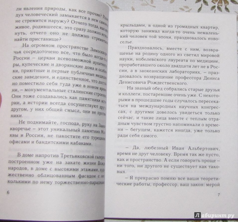 Иллюстрация 20 из 31 для Маргарита. По следам М. А. Булгакова - Олег Иванов | Лабиринт - книги. Источник: V  Marisha