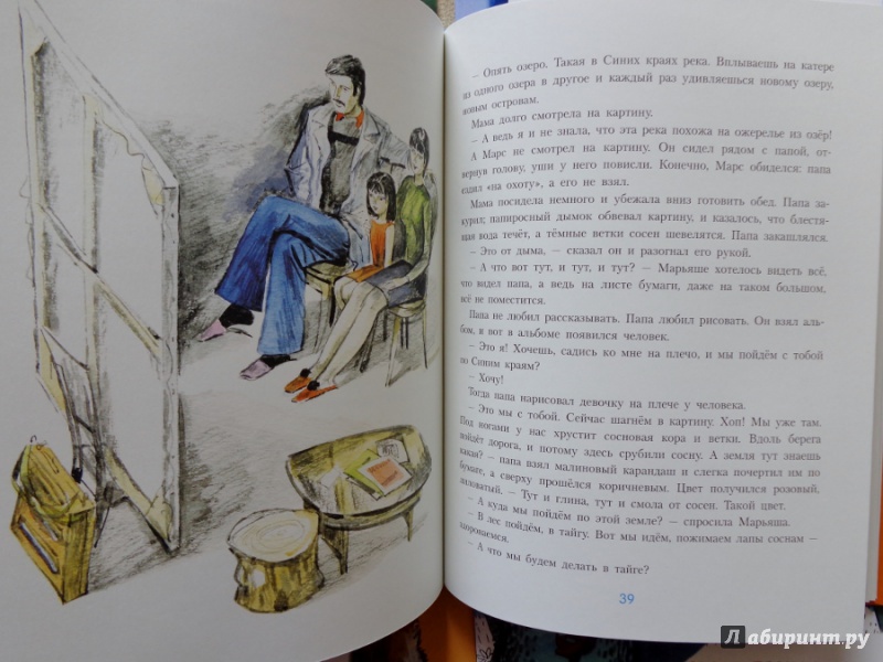 Иллюстрация 28 из 54 для С папой в синие края - Анна Кардашова | Лабиринт - книги. Источник: Матти Суоми