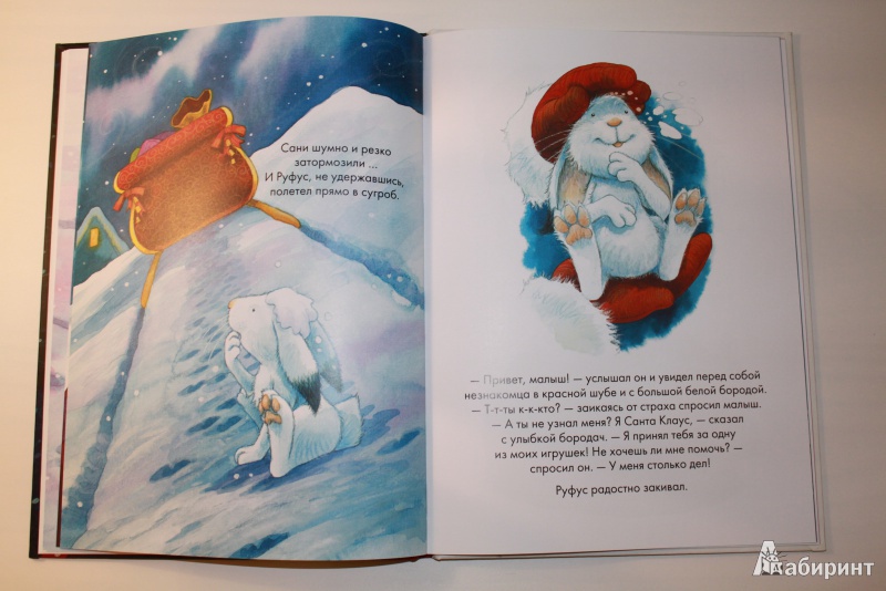 Иллюстрация 11 из 31 для Рождественская история для детей - Анджела МакАллистер | Лабиринт - книги. Источник: Софья Ц.