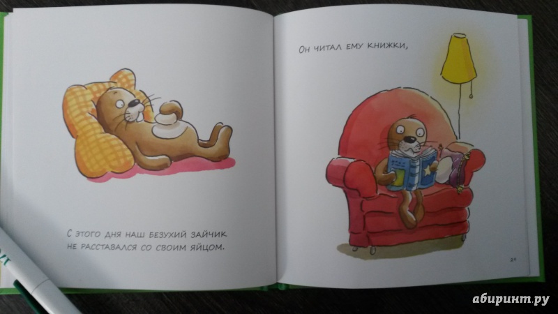 Иллюстрация 24 из 44 для Безухий заяц и ушастый цыплёнок - Тиль Швайгер | Лабиринт - книги. Источник: mara79-08