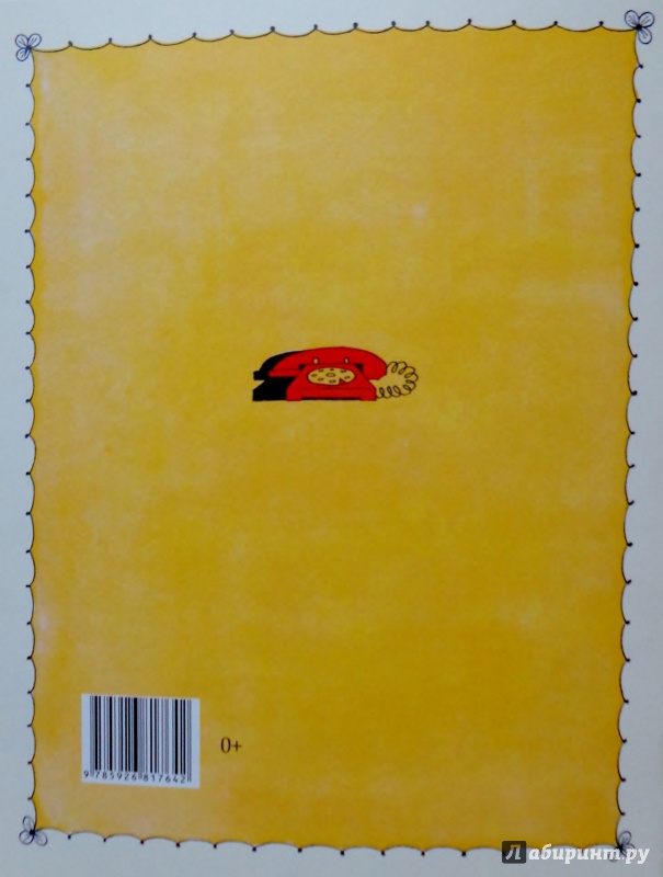 Иллюстрация 25 из 78 для Двадцать лет под кроватью - Виктор Драгунский | Лабиринт - книги. Источник: Матти Суоми