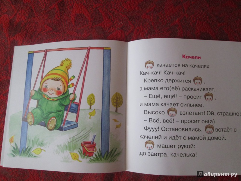 Иллюстрация 8 из 8 для Как я гуляю. Для детей от 1-го года - Наталья Евдокимова | Лабиринт - книги. Источник: Евдокимова  Наталья