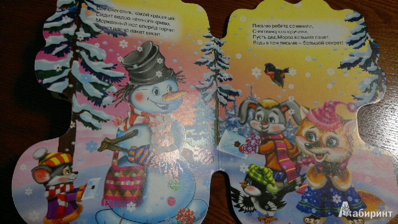 Иллюстрация 3 из 6 для Дед Мороз и снеговик - Ольга Крас | Лабиринт - книги. Источник: Третьякова  Катя