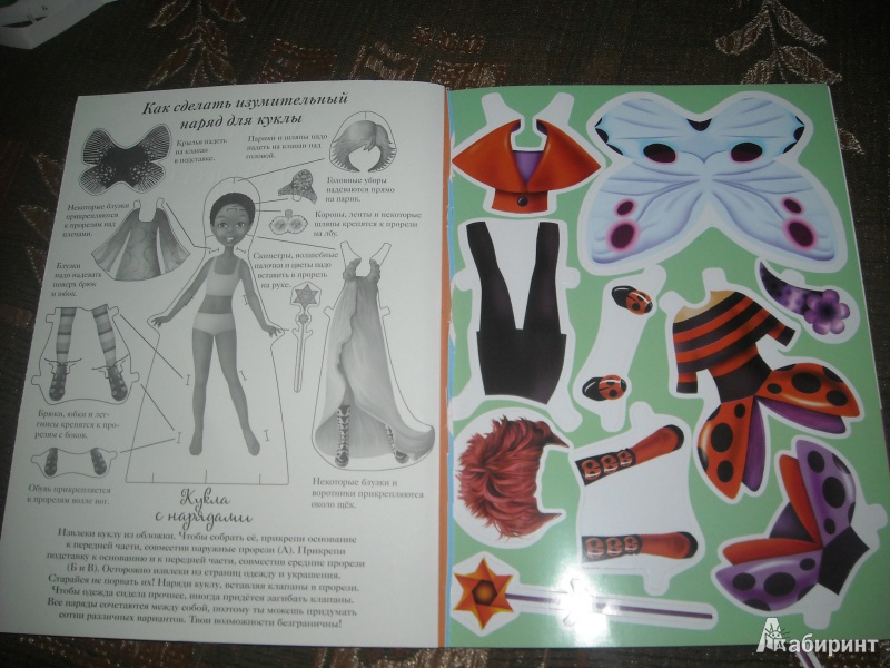 Иллюстрация 2 из 6 для Сказочные феи. Куклы с нарядами | Лабиринт - книги. Источник: Лана666