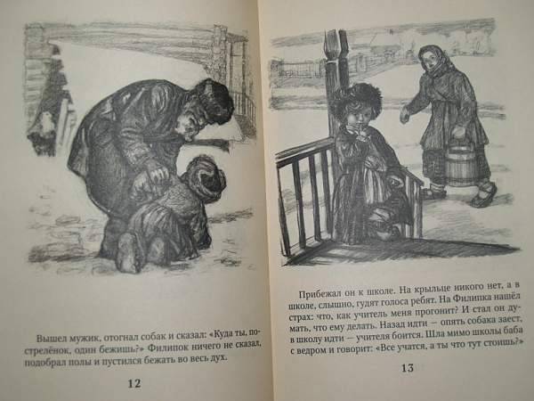 Иллюстрация 12 из 23 для Филипок - Лев Толстой | Лабиринт - книги. Источник: Cовушка