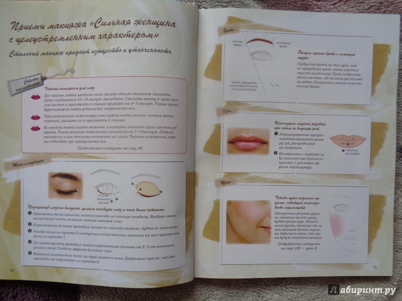 Иллюстрация 6 из 9 для Уроки макияжа. 101 образ женской красоты - Эльвира Пчелкина | Лабиринт - книги. Источник: Сокол-Ан