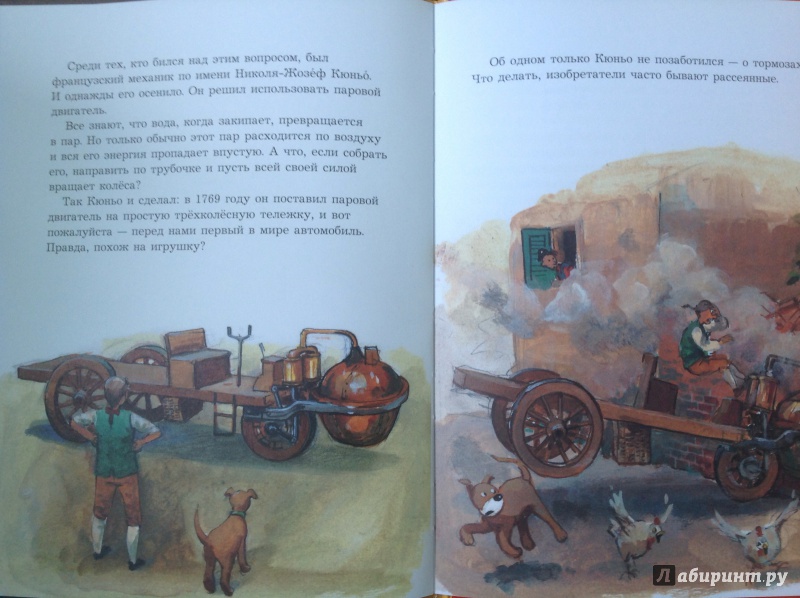 Иллюстрация 9 из 30 для История автомобилей. Рассказывает Мулле Мек - Георг Юхансон | Лабиринт - книги. Источник: Китаева  Елена