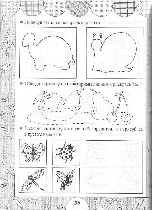 Иллюстрация 17 из 32 для Я учусь писать красиво. Пособие для детей 3-6 лет - Гаврина, Топоркова, Щербинина, Кутявина | Лабиринт - книги. Источник: zingara