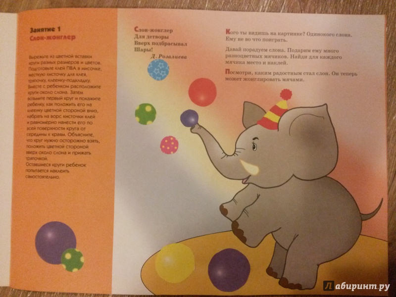 Иллюстрация 7 из 37 для Бумажные аппликации. Художественный альбом для занятий с детьми 1-3 лет | Лабиринт - книги. Источник: Лабиринт