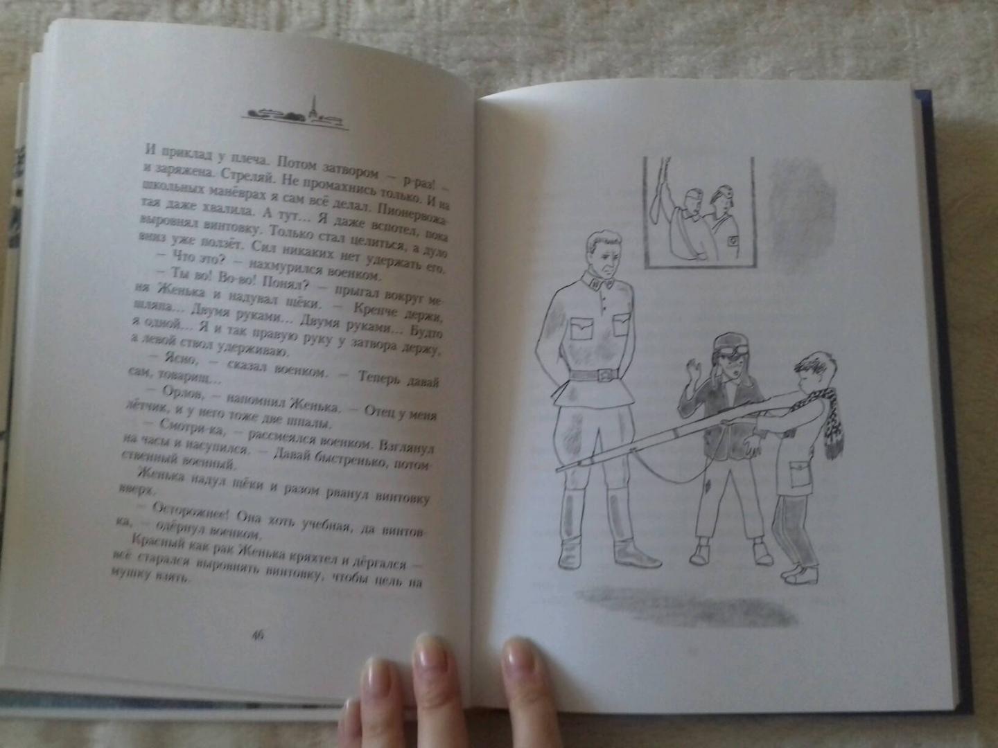 Иллюстрация 77 из 89 для Мальчишки в сорок первом - Виктор Дубровин | Лабиринт - книги. Источник: Забегайло  Елена
