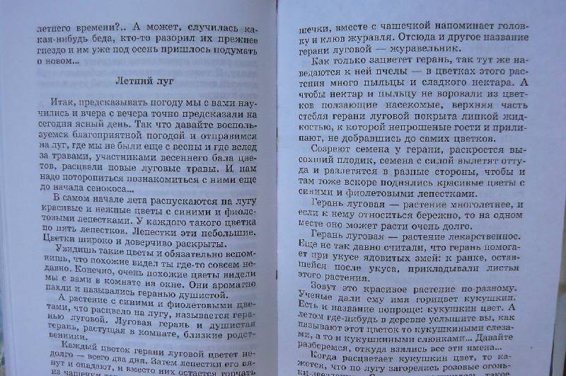 Иллюстрация 6 из 8 для Календарь природы: Пособие для юных натуралистов - Анатолий Онегов | Лабиринт - книги. Источник: zair