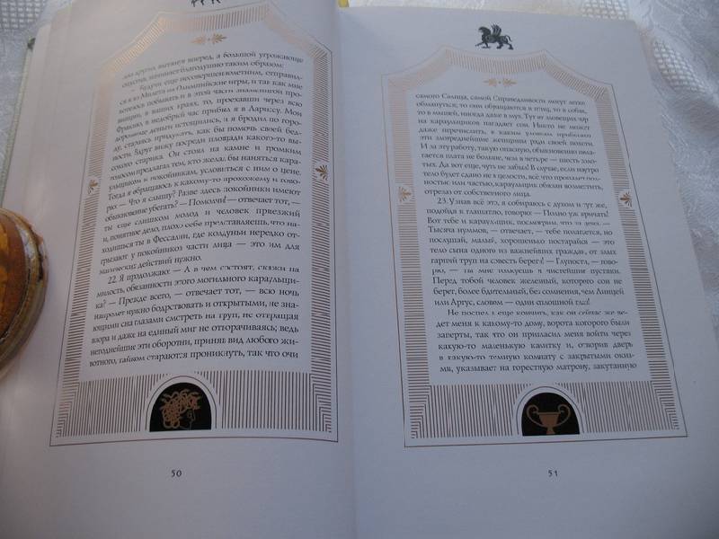 Иллюстрация 8 из 19 для Золотой осел - Апулей | Лабиринт - книги. Источник: tayana
