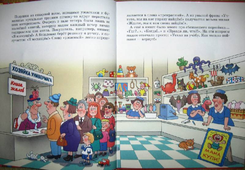 Иллюстрация 4 из 20 для Фунтик в цирке - Валерий Шульжик | Лабиринт - книги. Источник: Ирина Викторовна
