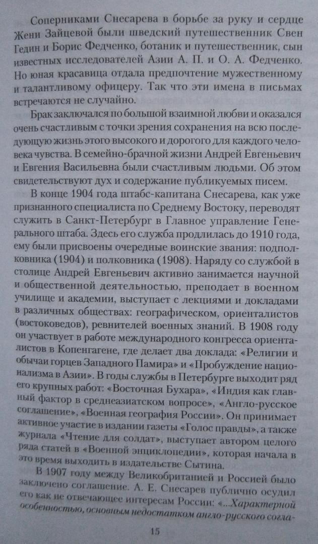 Иллюстрация 28 из 30 для Письма с фронта 1914-1917 - Андрей Снесарев | Лабиринт - книги. Источник: Сурикатя