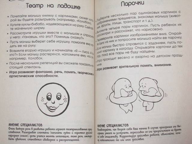 Иллюстрация 14 из 30 для 125 развивающих игр для малышей от рождения до трех лет - Виктория Дмитриева | Лабиринт - книги. Источник: Nemertona