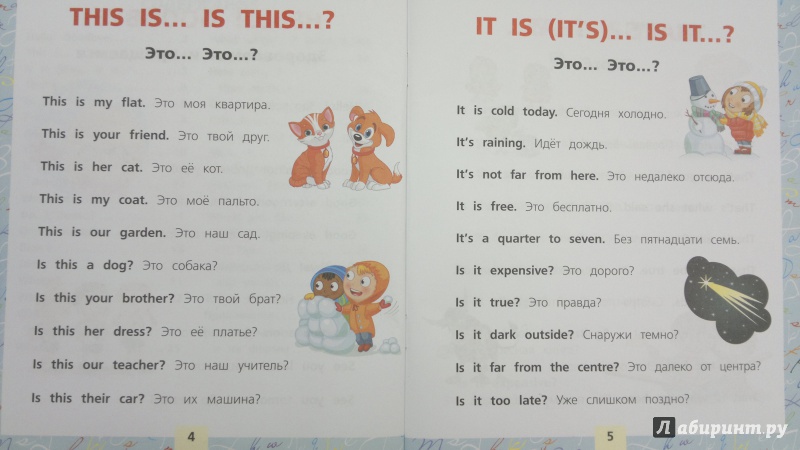 Иллюстрация 3 из 13 для Учимся говорить по-английски. Для начальной школы | Лабиринт - книги. Источник: Марюня