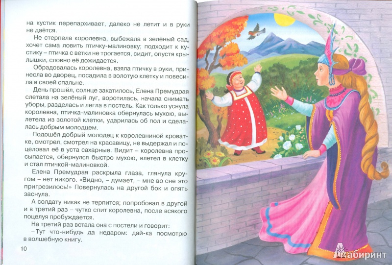 Иллюстрация 6 из 50 для Русские народные сказки | Лабиринт - книги. Источник: Еrin