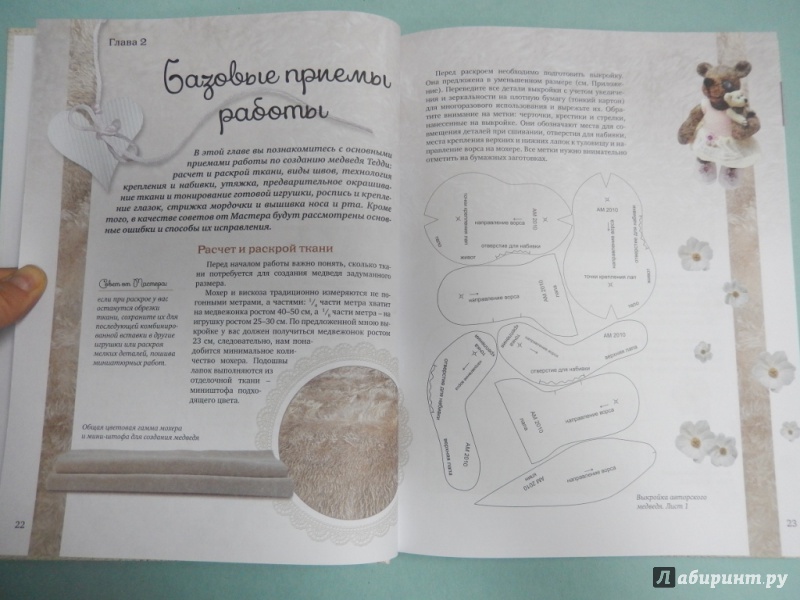 Иллюстрация 4 из 29 для Игрушки. Шьем сами - Скляренко, Берг | Лабиринт - книги. Источник: dbyyb