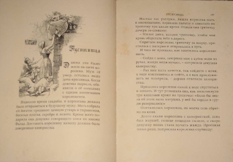 Иллюстрация 52 из 68 для Сказки - Гримм Якоб и Вильгельм | Лабиринт - книги. Источник: Трухина Ирина