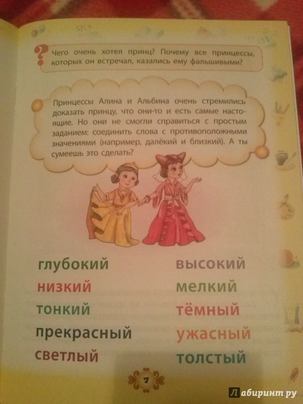 Иллюстрация 5 из 15 для Принцесса на горошине - Елизавета Коротяева | Лабиринт - книги. Источник: Лабиринт