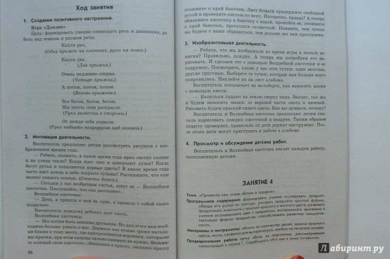 Иллюстрация 5 из 5 для Изобразительное искусство для малышей. 3-4 года - Ланина, Кучеева | Лабиринт - книги. Источник: Марина