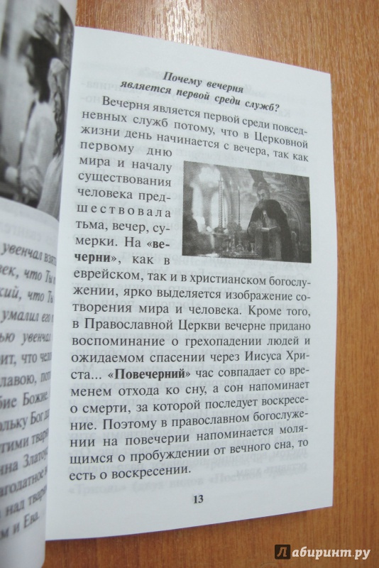 Иллюстрация 7 из 7 для Православие в вопросах и ответах - Стенли Протоиерей | Лабиринт - книги. Источник: Hitopadesa