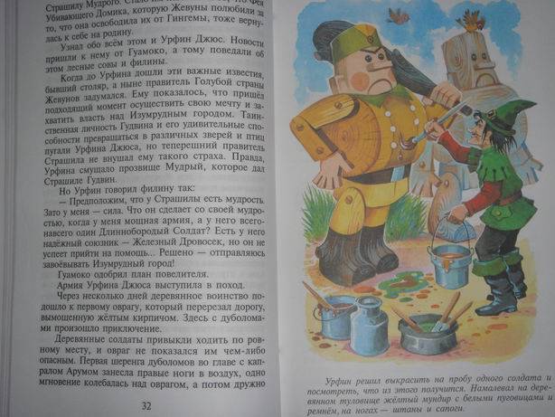 Иллюстрация 4 из 22 для Урфин Джюс и его деревянные солдаты - Александр Волков | Лабиринт - книги. Источник: lettrice