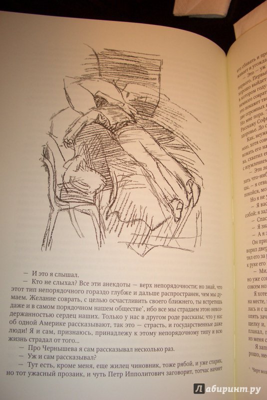 Иллюстрация 12 из 43 для Подросток - Федор Достоевский | Лабиринт - книги. Источник: aliceinw