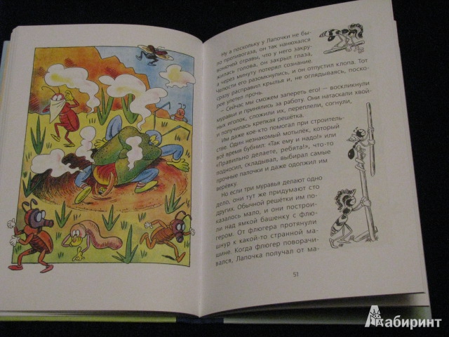 Иллюстрация 19 из 42 для Приключения Ферды - Ондржей Секора | Лабиринт - книги. Источник: Nemertona