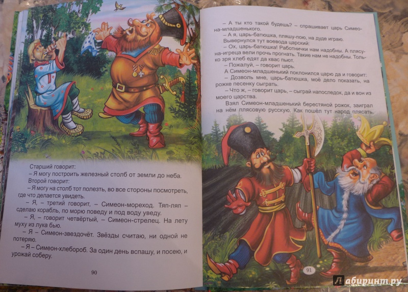 Иллюстрация 19 из 35 для Сказки Елены Прекрасной | Лабиринт - книги. Источник: Кондрашева  Анна