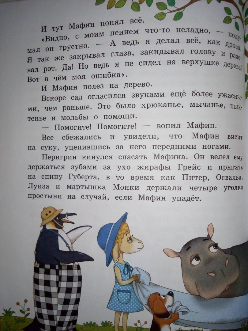 Иллюстрация 47 из 56 для Мафин и его веселые друзья - Энн Хогарт | Лабиринт - книги. Источник: Горбачева Юлия