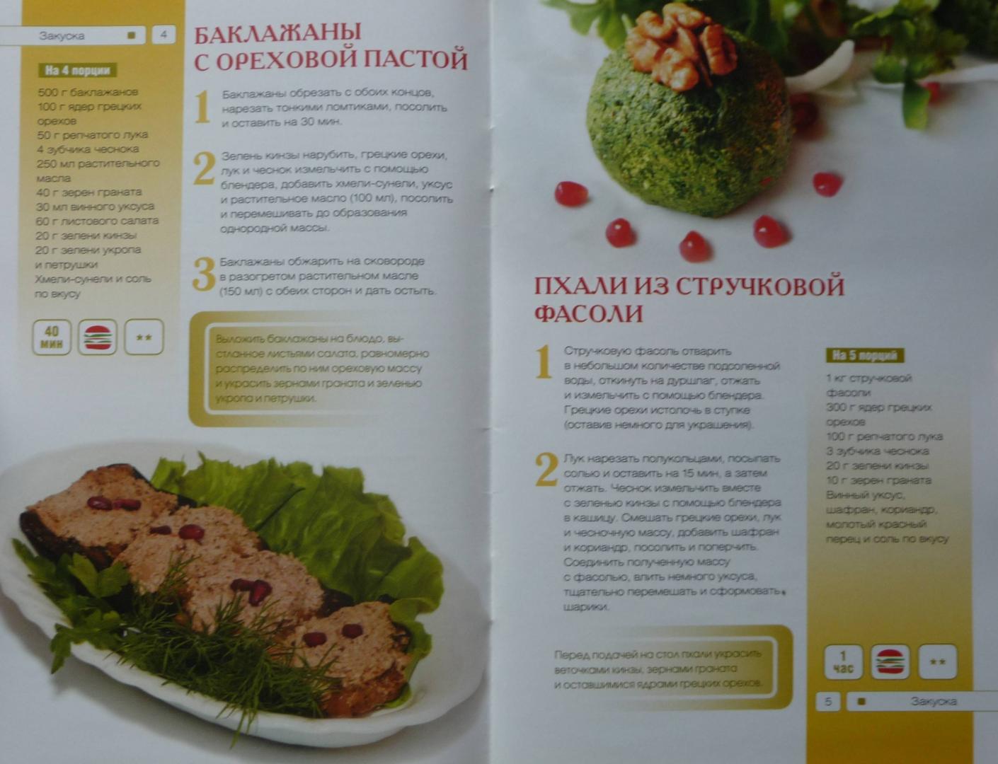 Иллюстрация 2 из 5 для Грузинская кухня - Светлана Семенова | Лабиринт - книги. Источник: SiB