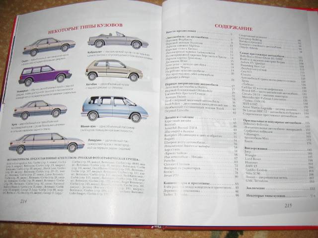 Иллюстрация 32 из 40 для Автомобили мира - А.А. Краснов | Лабиринт - книги. Источник: Мама Ольга