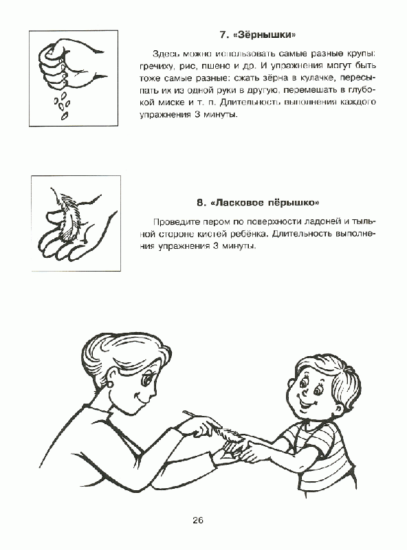 Иллюстрация 18 из 21 для Развиваем мелкую моторику у малышей - Ирина Ермакова | Лабиринт - книги. Источник: Кнопа2